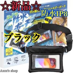 【新品/未使用】防水ポーチ 完全防水 IPX8 スマホ防水ポーチ ストラップ付きのサムネイル