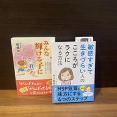 子育て・メンタルヘルス実用書 2冊セットのサムネイル