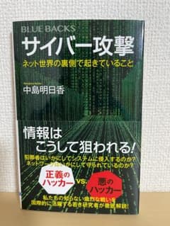 サイバー攻撃 ネット世界の裏側で起きていることのサムネイル