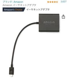 Amazon イーサネットアダプタのサムネイル
