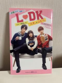 L♡DK 講談社文庫のサムネイル