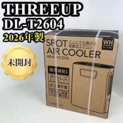 新品未開封】スリーアップ スポットエアコン DL-T2604 2026年式 - メルカリ