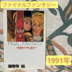 ファイナルファンタジー 海明寺裕 宝島コミック - メルカリ