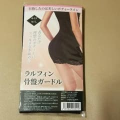 ラルフィン骨盤ガードル( ノ^ω^)ノ　コーラル様専用のサムネイル