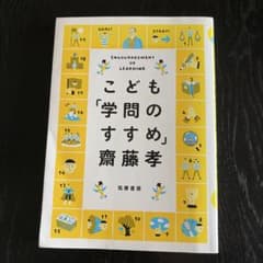 こども「学問のすすめ」のサムネイル