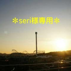 ＊seri様専用ページ＊のサムネイル