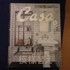 カーサブルータス 2015.11月号のサムネイル