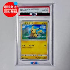 PSA10 ピカチュウ ローソンサマーキャンペーン 377/SM-Pプロモ - メルカリ