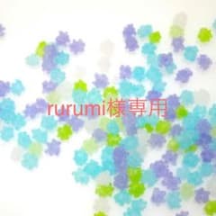 rurumi様専用のサムネイル