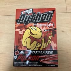 みんなのPython 第4版 - メルカリ