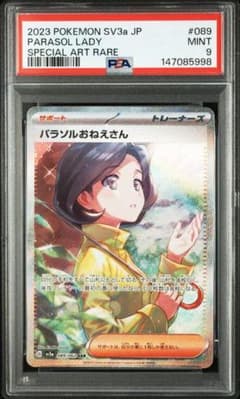 【PSA9】パラソルおねえさん PSA9 パラソルおねえさん SAR 089/062 sv3a サポート - メルカリ