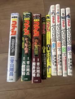 名探偵コナン　関連　漫画　まとめ売りのサムネイル