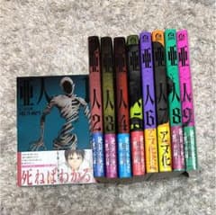亜人1巻～9巻のサムネイル