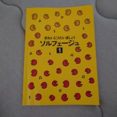きれいにうたいましょう　ソルフェージュ1のサムネイル