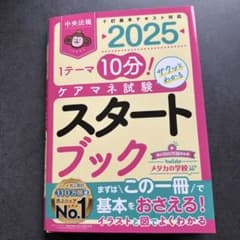 ケアマネ問題集　セットのサムネイル
