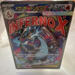 ポケモンカード［美品］メガリザードンX ex おまけ付のサムネイル