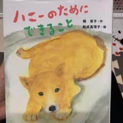 ハニーのためにできることのサムネイル