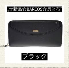 ☆新品☆BARCOS 長財布＆コインケース セット 断捨離中 - メルカリ
