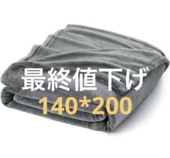 毛布 140*200 グレー　洗える フランネル ひざ掛け - 静電防止のサムネイル