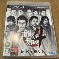 龍が如く4 伝説を継ぐもの PS3