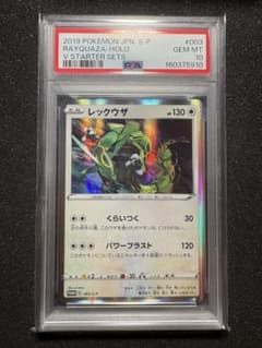 PSA10 レックウザ 003/S-P プロモ ポケモンカード PSA10】レックウザ 003/S-P プロモ - メルカリ