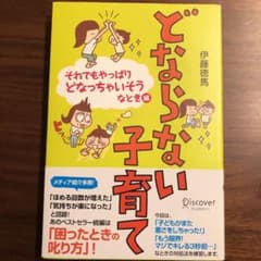 どならない子育て  それでもやっぱりどなっちゃいそうなとき編のサムネイル