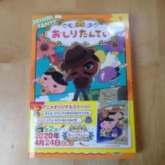 おしりたんていのサムネイル