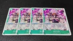 ウソップ ノーマル 緑 4枚 ワンピースカード