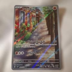 ポケモンカード　ウソッキー AR SV2P スノーハザード 080/071のサムネイル