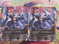 シャドウバース エボルヴ　ハートオートマタ　プロシード　オーキス　2枚セット シャドウバースエボルヴ プロシードハート・オーキス UR 2枚セット