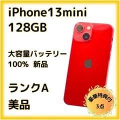 iPhone 13mini 128GB 大容量バッテリー新品100% 26-21