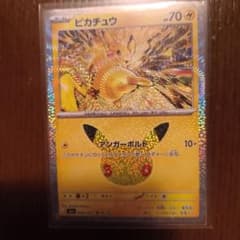 ポケモンカード ピカチュウ 30th 股間ホロのサムネイル