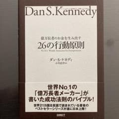 億万長者のお金を生み出す26の行動原則のサムネイル