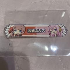 お姉さんズ プロセカ　キズナ称号バッジ 穂波　ルカのサムネイル