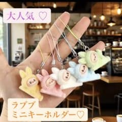 ラブブ ミニキーホルダー 寝そべりスタイルのサムネイル