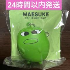 マエスケ スクイーズ マスコット キーホルダー モーリーファンタジー