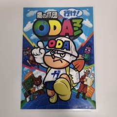 鷹の爪団の行け！ODAマン　クリアファイル　A4サイズのサムネイル