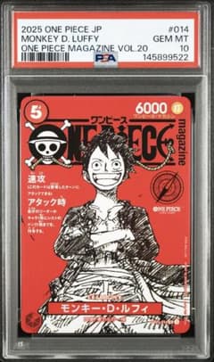 モンキー・D・ルフィ SR [ST21-014] PSA10 マガジン 020