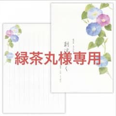 朝顔デザイン 手紙用紙 A4サイズのサムネイル