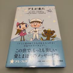 アミが来たのサムネイル
