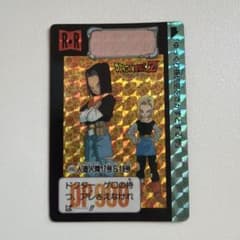 ドラゴンボールZ カードダス 人造人間17号＆18号 1992年 - メルカリ