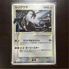 ポケモンカード レックウザ☆(スター)のサムネイル
