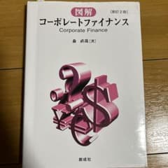 コーポレートファイナンス 森直哉のサムネイル