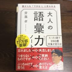 大人の語彙力ノート 誰からも「できる!」と思われるのサムネイル