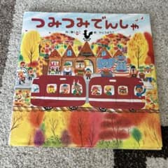 つみつみでんしゃのサムネイル