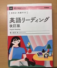 きめる！共通テスト 英語リーディング 改訂版のサムネイル