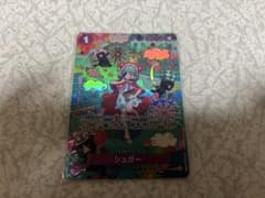 シュガー(SP/R)(OP10-065)のサムネイル