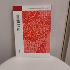 言語文化のサムネイル