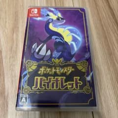 ポケットモンスター　ポケモン　バイオレット　switch ソフトのサムネイル