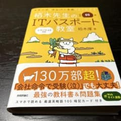 令和05年 イメージ&クレバー方式でよくわかる 栢木先生のITパスポート教室のサムネイル